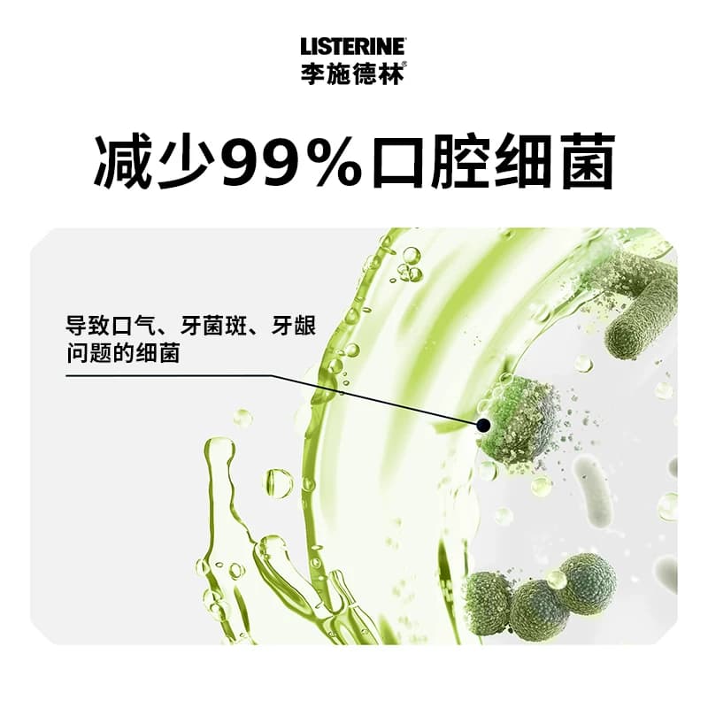 李施德林绿茶含氟漱口水防蛀牙温和减少口 臭强健牙龈 - 缩略图4