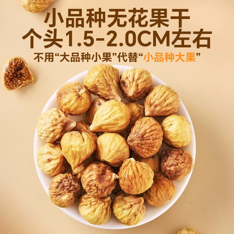 半山农无花果干特级大果冻干非夹核桃零食黄体酮下奶泡水喝养生茶 - 缩略图4
