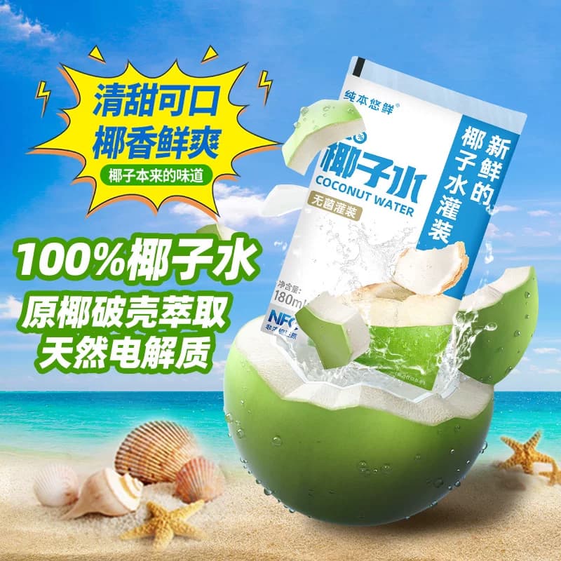 纯本悠鲜100%椰子水180mlx5袋装NFC电解质0脂椰汁水果汁饮料送礼 - 缩略图3