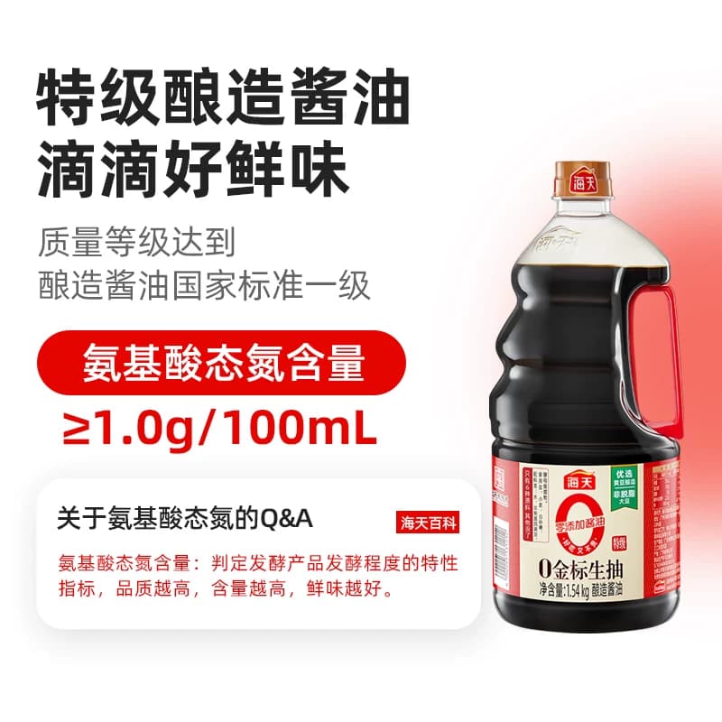 海天0金标生抽特级酱油1.54kg黄豆酿造炒菜凉拌点蘸火锅调味品 - 缩略图4