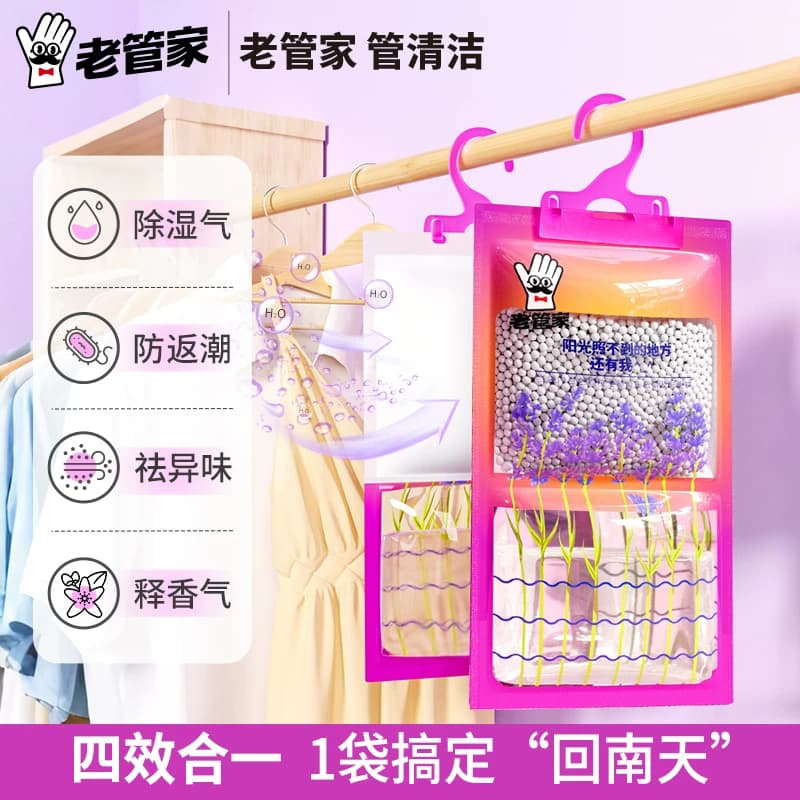 老管家挂式除湿袋230g*10袋芳香干燥剂家用吸潮卧室衣柜吸湿防潮 - 缩略图2