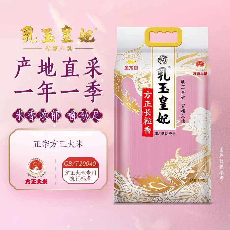 下拉享特价 金龙鱼乳玉皇妃方正长粒香大米5kg*2袋整箱装 - 缩略图2