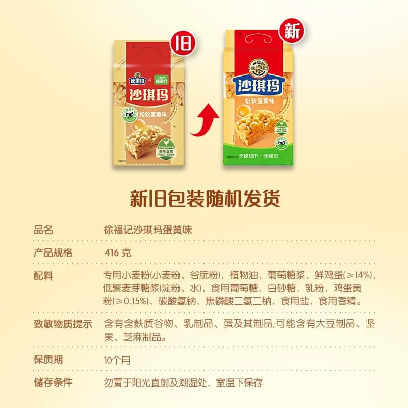 徐福记沙琪玛松软蛋黄味营养早餐休闲零食传统中式糕点心 - 缩略图5