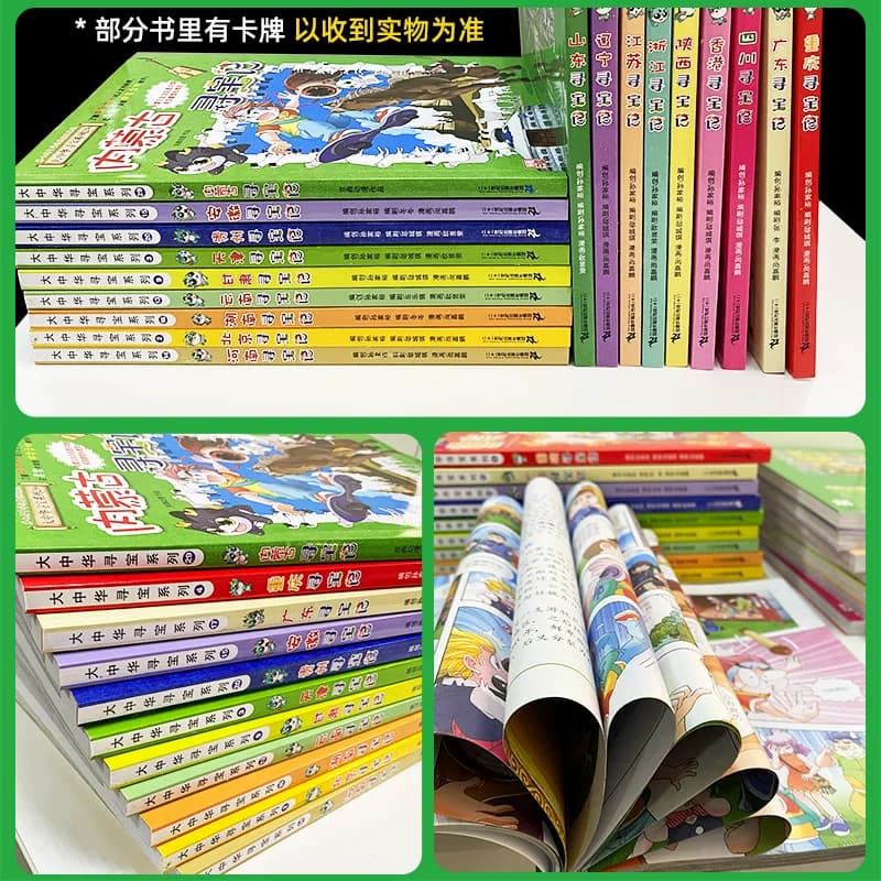 大中华寻宝记系列33册宁夏吉林泉州内蒙古寻宝记6-12小学科普百科 - 缩略图4