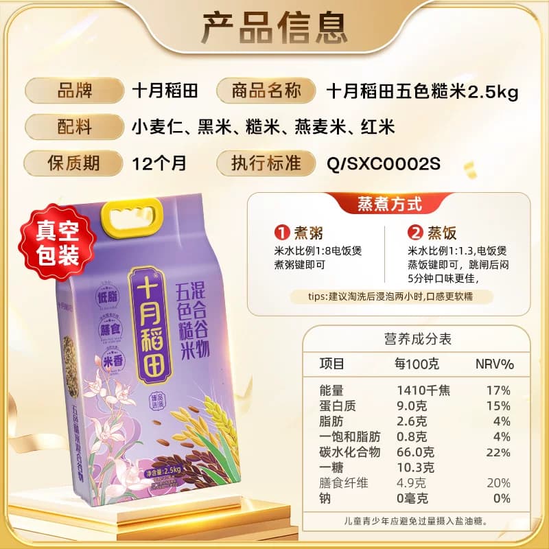 十月稻田五色糙米饭粗粮杂粮全谷物主食真空包装黑米燕麦小麦仁 - 缩略图5