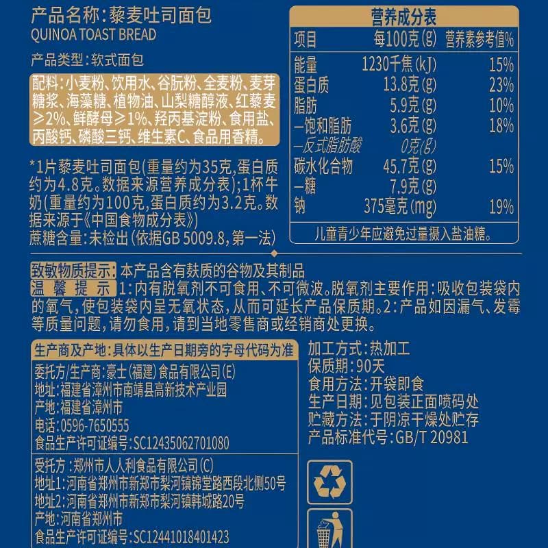 豪士藜麦吐司全麦健康速食代餐面包开学早餐下午茶轻食零食点心 - 缩略图5
