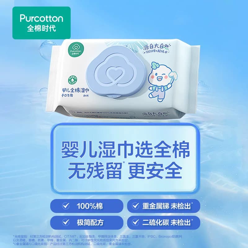 【试用装】全棉时代婴儿湿巾家用大包80抽*2包 - 缩略图2