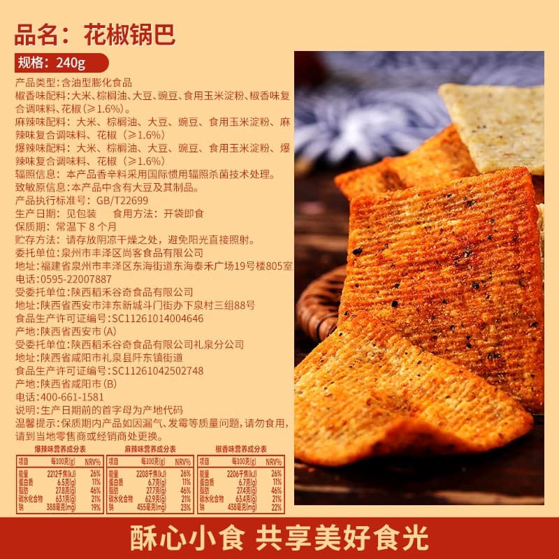 比比赞花椒锅巴混合味网红爆款追剧零食小吃解馋薯片休闲办公食品 - 缩略图4
