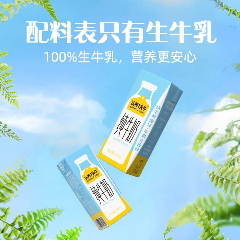 认养一头牛全脂纯牛奶200ml*20盒学生儿童早餐优质乳蛋白整箱送礼 - 缩略图4