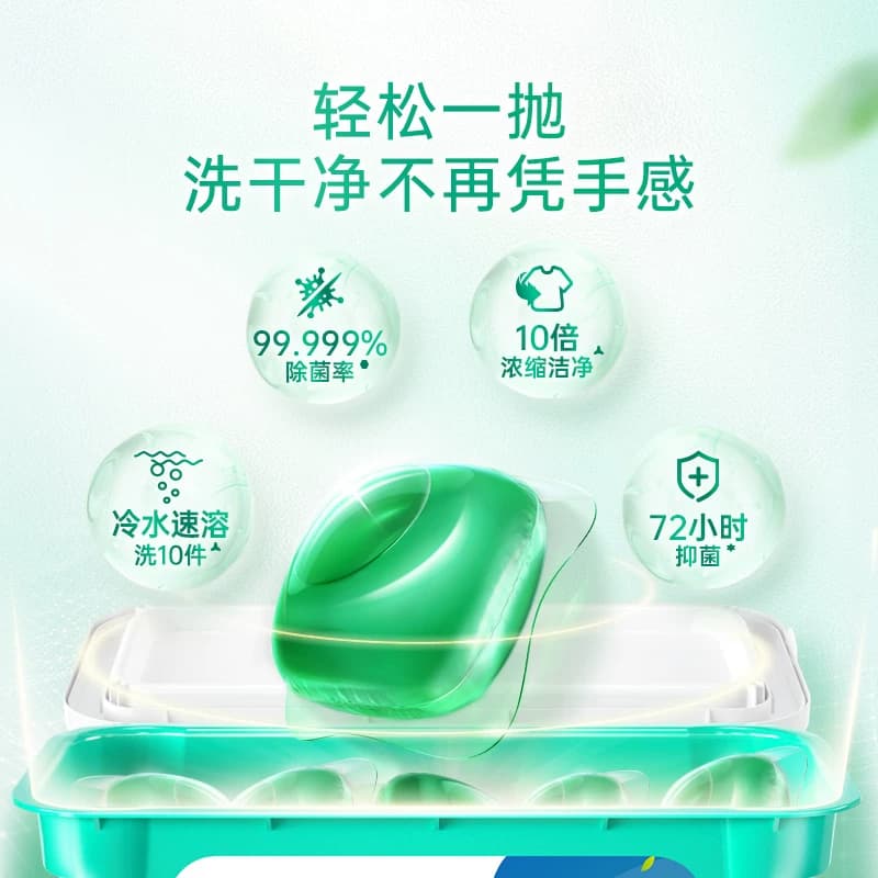 【下拉享优惠】立白浓缩除菌洗衣凝珠速溶倍净抑菌洗衣球洗衣液 - 缩略图2