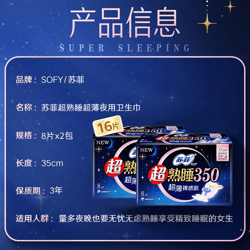 苏菲卫生巾超薄裸感肌超熟睡丝薄零触感夜用姨妈巾350mm-8片x2包 - 缩略图3