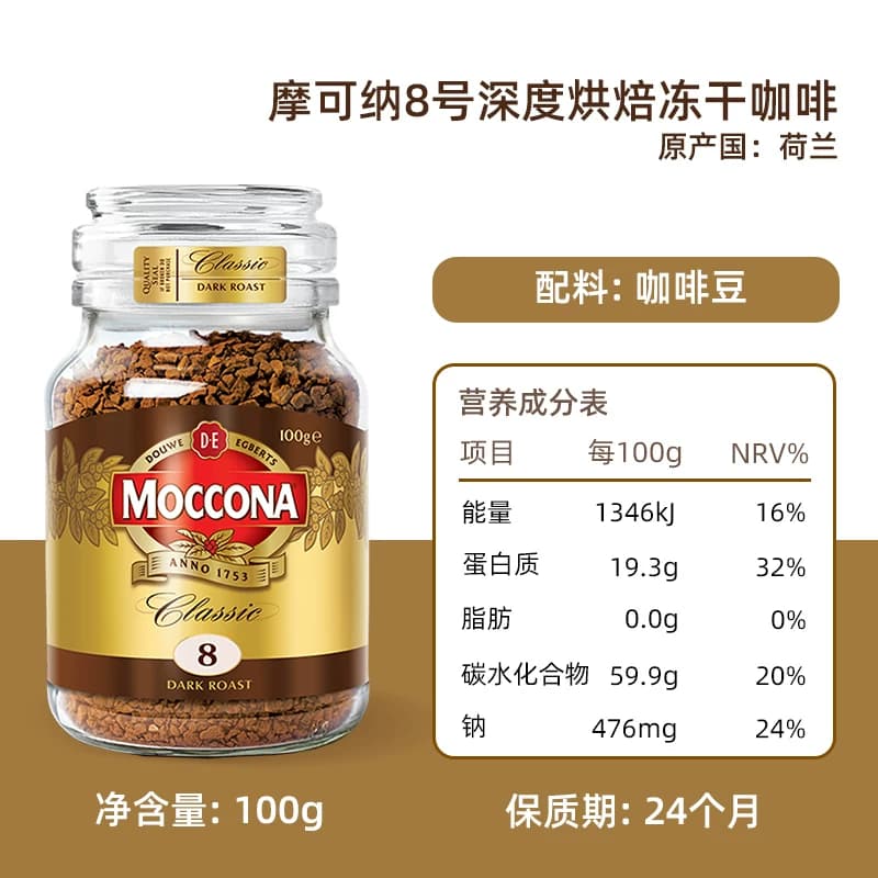 Moccona/摩可纳进口深度8号/5号/10号黑咖啡冻干速溶400次咖啡 - 缩略图3