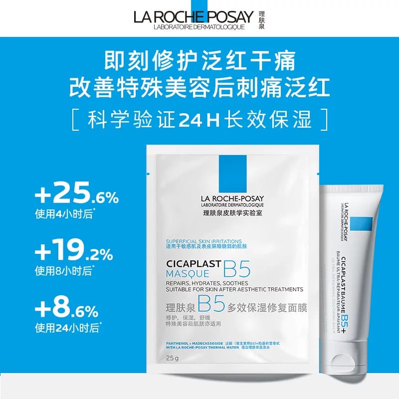 理肤泉B5面膜敏感肌补水保湿锁水紧急修护泛红舒缓纯棉纤维水嫩 - 缩略图4