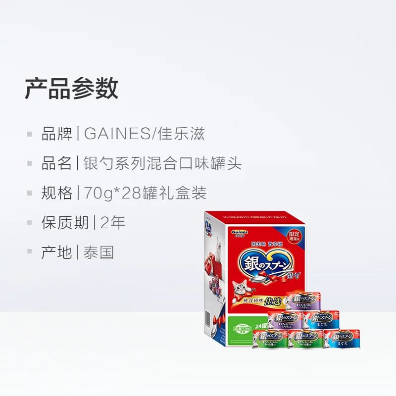 GAINES/佳乐滋尤妮佳进口银勺猫罐头 加量礼盒装湿粮猫粮宠物 - 缩略图5