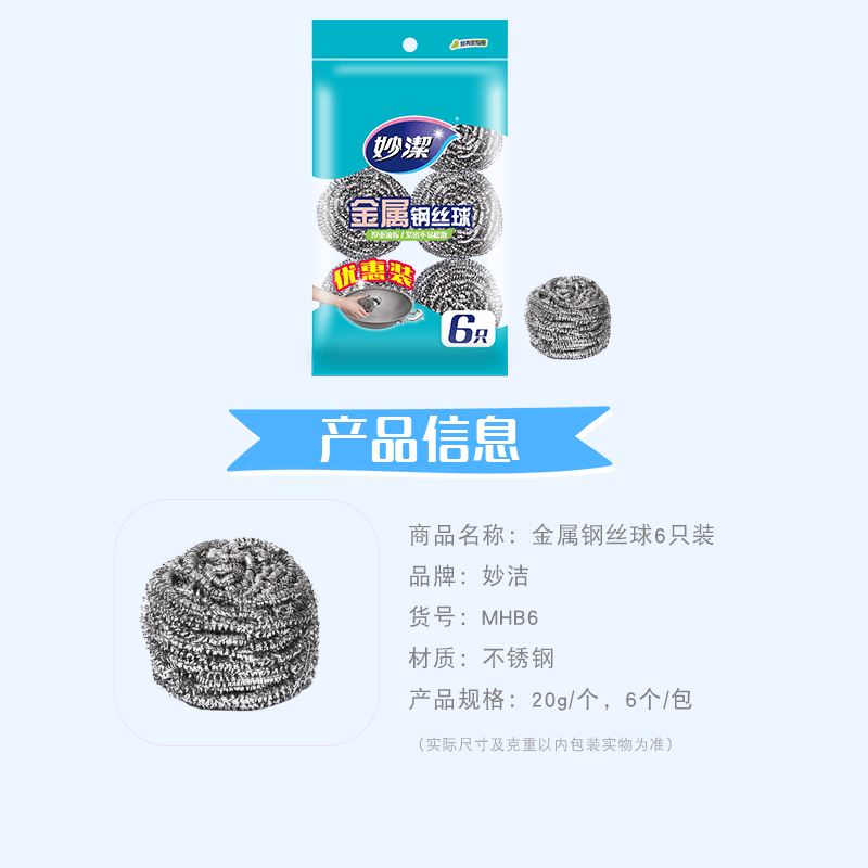 妙洁不锈钢金属钢丝球清洁球清洁刷锅刷厨房洗碗刮钢丝球 - 缩略图4