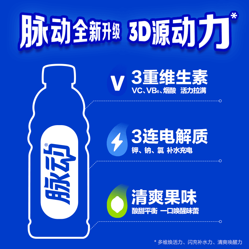 脉动三种口味低糖补水维生素饮料出游做运动饮料推荐600ML*15瓶 - 缩略图2