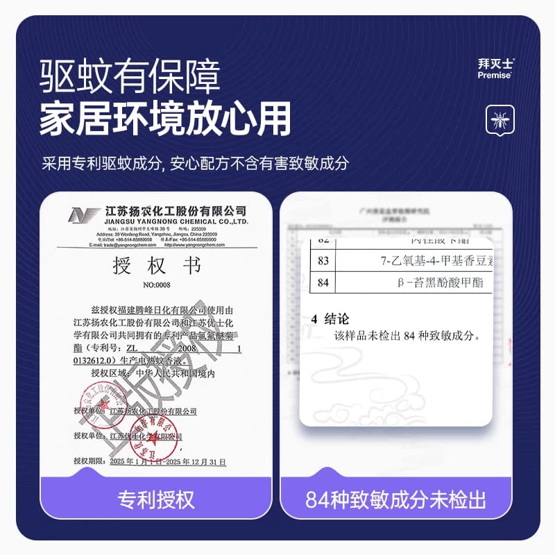 源自拜耳拜灭士电热蚊香液定时防蚊灭蚊驱蚊插电蚊香自动家用无味 - 缩略图4