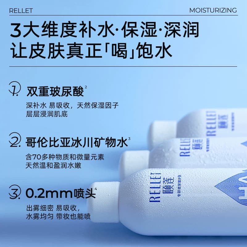 Rellet/颐莲玻尿酸补水喷雾300ml*2瓶补水保湿爽肤水化妆水化妆品 - 缩略图5