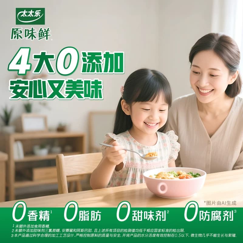 太太乐原味鲜加嘴松茸鲜调味料75g*1袋0添加炒菜煲汤可即食松茸鲜 - 缩略图2