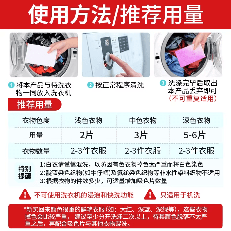 锦怡防串色洗衣片吸色纸可机洗吸色防染色衣服洗衣机吸色片色母片 - 缩略图5