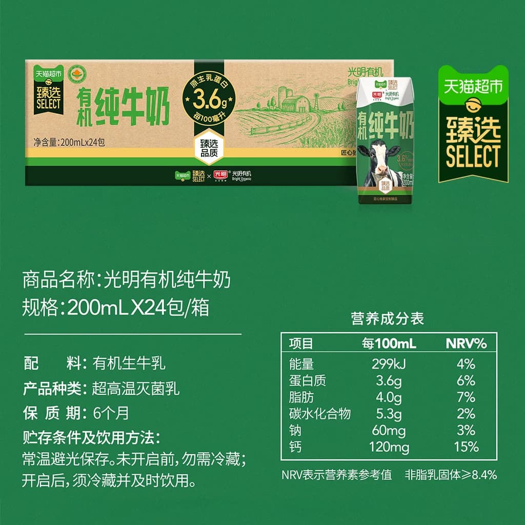 猫超臻选有机纯奶3.6g乳蛋白光明200mL*24盒*2箱新老包装随机发货 - 缩略图5