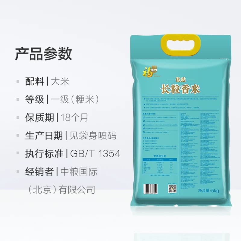 【下拉详情页享特价】福临门优选长粒香5kg*4整箱装 - 缩略图5
