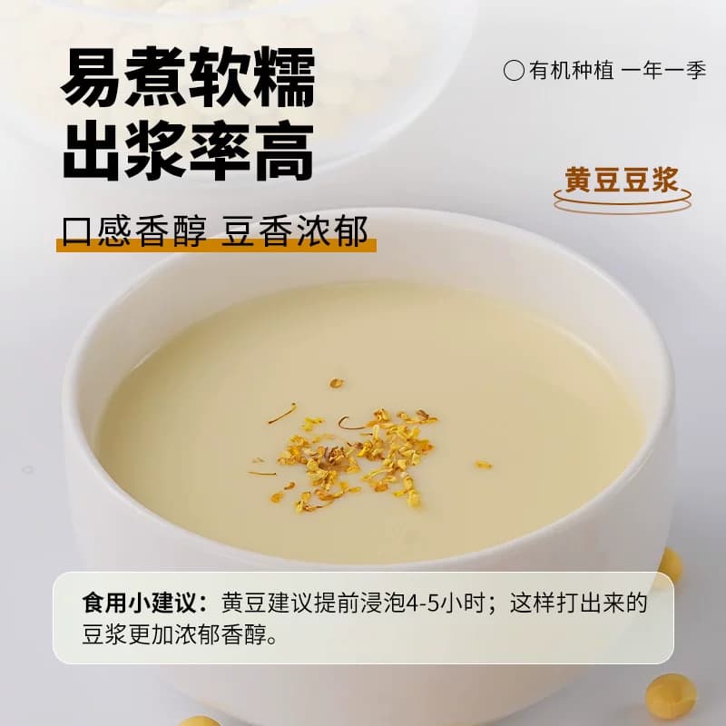盖亚农场黄豆有机黄豆非转基因东北大豆杂粮打豆浆专用豆原料 - 缩略图4