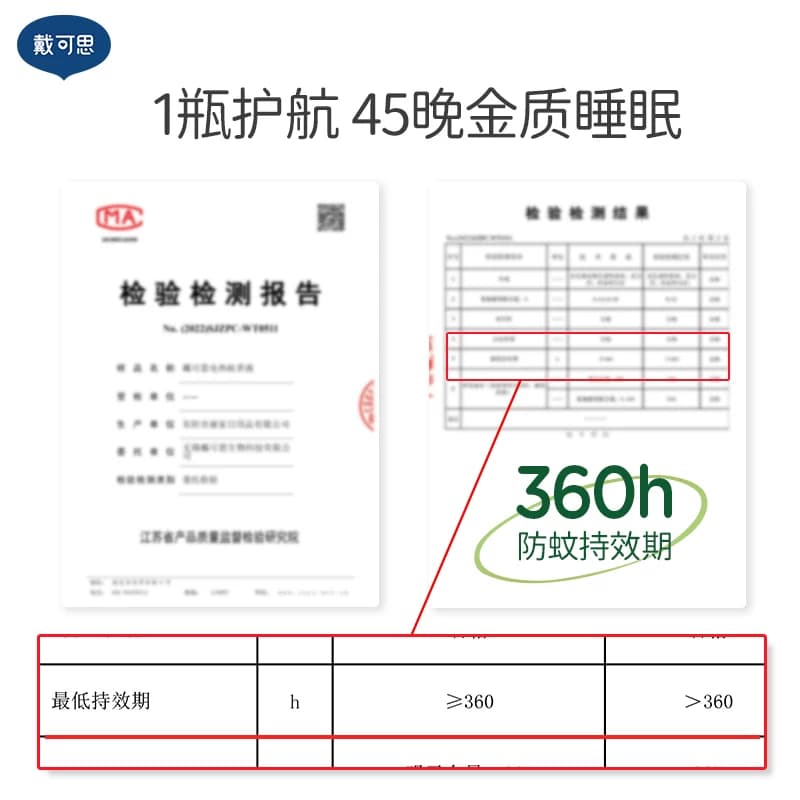 戴可思电热蚊香液插电式无味室内驱蚊灭蚊器无烟无味防护 - 缩略图4