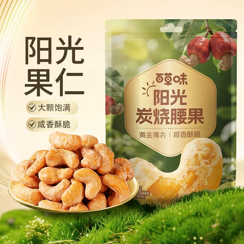 百草味越南炭烧腰果每日坚果干果仁休闲食品特产小吃孕妇健康零食 - 缩略图2