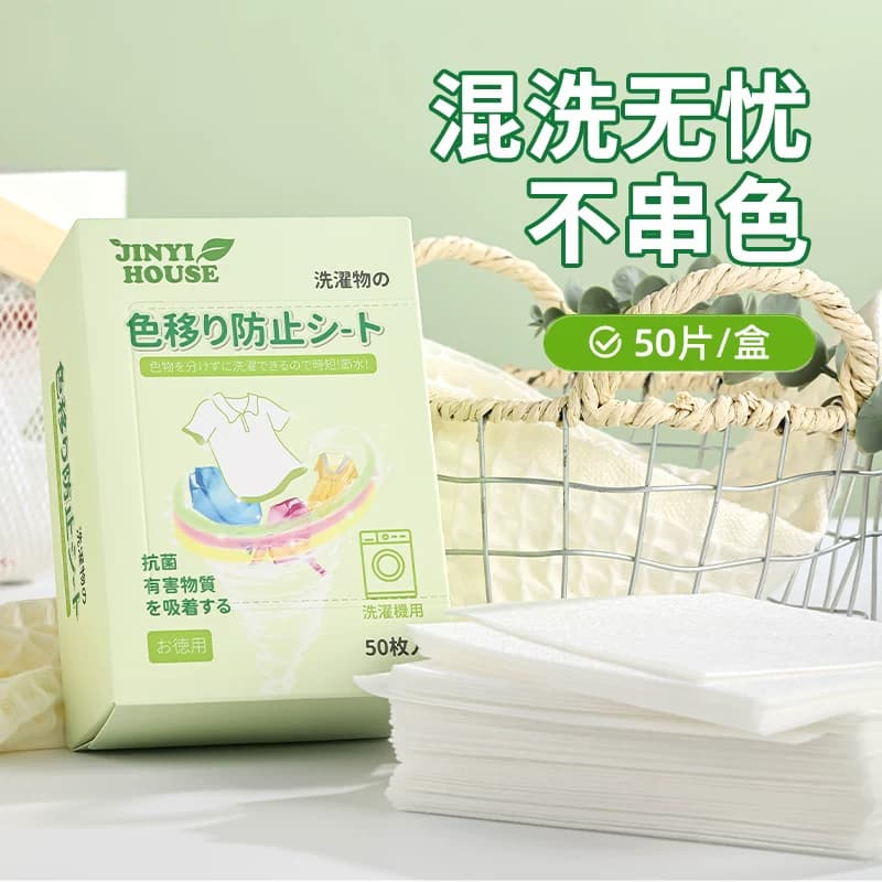锦怡防串色洗衣片吸色纸可机洗吸色防染色衣服洗衣机吸色片色母片 - 缩略图2