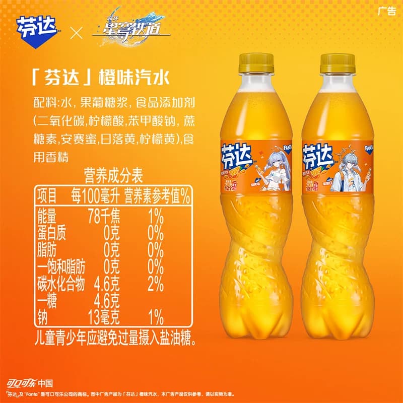 【芬达 × 崩坏：星穹铁道】联名定制瓶橙味汽水饮料(含周边) - 缩略图5