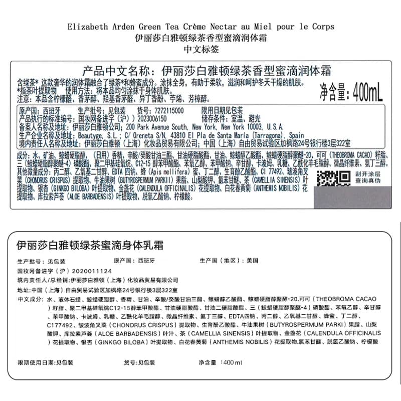 猫超臻选绿茶蜜滴润体霜伊丽莎白雅顿400ml身体乳一抹即润丝滑感 - 缩略图5