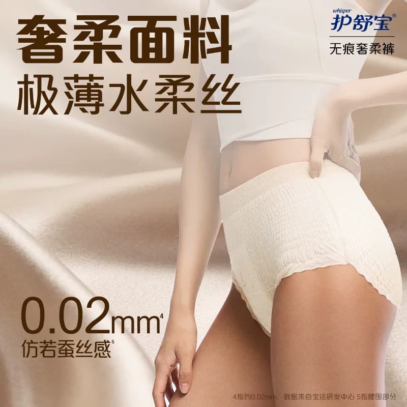 【热销爆款】护舒宝奢柔夜用安睡裤M-L/XL透气裤型卫生巾姨妈巾 - 缩略图3