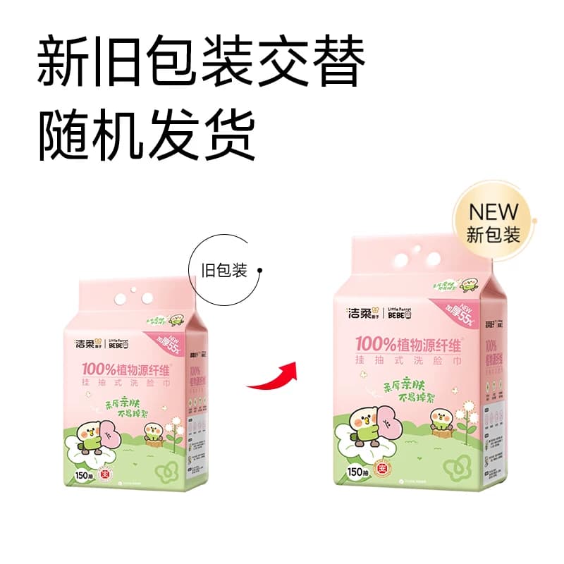 【下拉享优惠】洁柔面子牌挂抽式绵柔巾多规格装小鹦鹉联名款 - 缩略图2