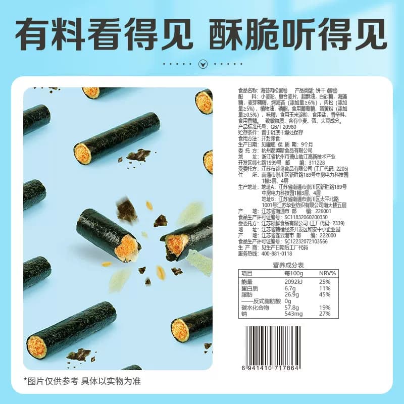 百草味海苔肉松蛋卷100g*2罐夹心海味零食网红饼干糕点出游下午茶 - 缩略图5