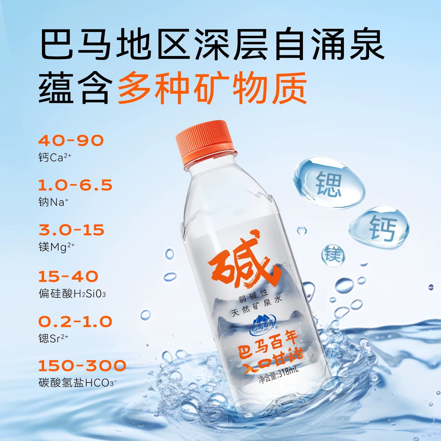 巴马百年弱碱性天然矿泉水318ml*8瓶小瓶装矿泉水巴马水源地 - 缩略图4