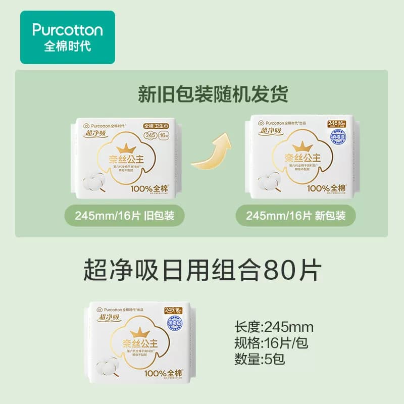 【代言人卢昱晓推荐】全棉时代奈丝公主卫生巾日用姨妈巾245mm - 缩略图3