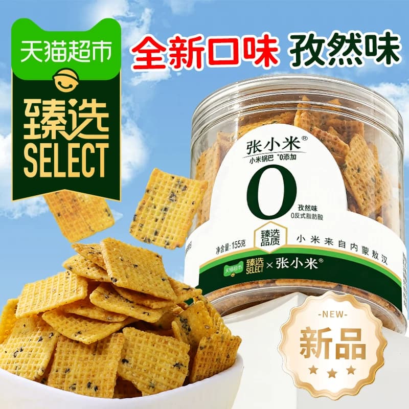 张小米脆锅巴咸味麻辣网红爆款办公室宿舍解馋健康休闲无添加零食 - 缩略图3