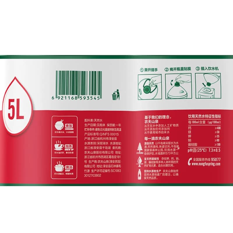 【送货上门】农夫山泉天然水5L*4桶*2组纸箱塑膜随机发货 - 缩略图5