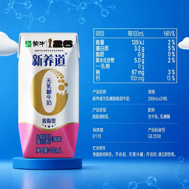 新养道无乳糖牛奶脱脂型脱脂200ml×24包 - 缩略图5