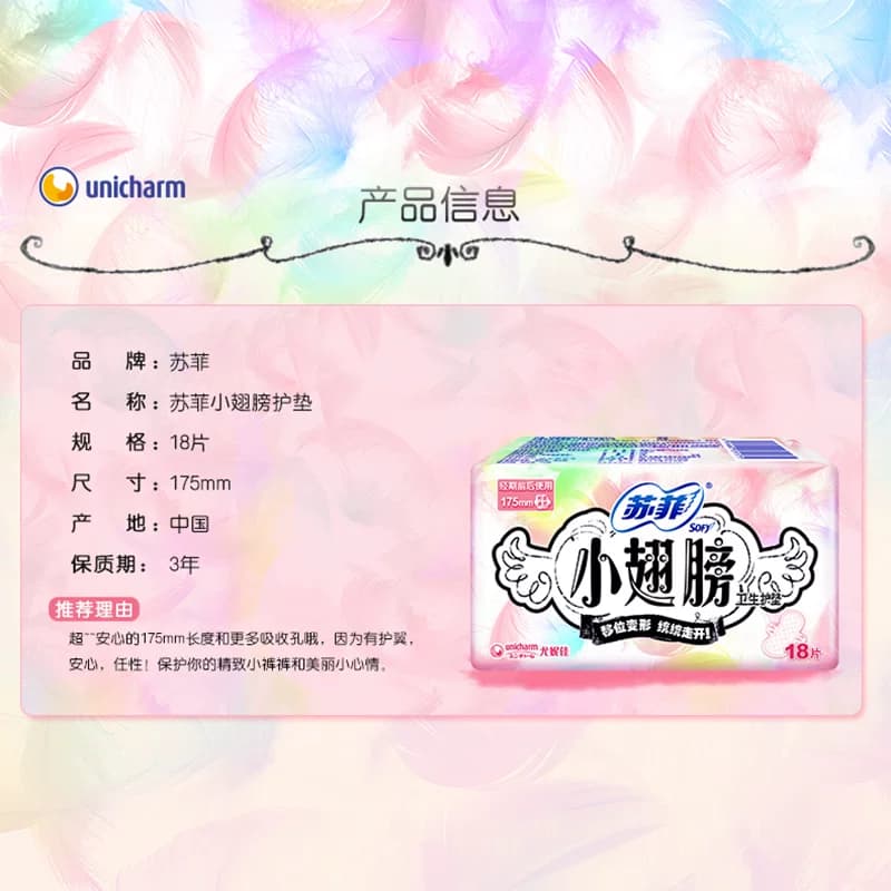 苏菲卫生巾护垫经期前后使用小翅膀迷你巾姨妈巾无香175mm - 缩略图2