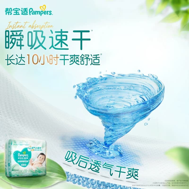 【夏天超薄超吸】帮宝适清新帮纸尿裤透气NB-XL超吸干爽尿不湿 - 缩略图4