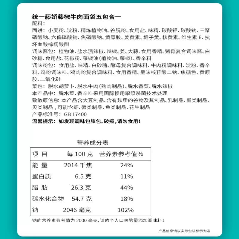 统一方便面麻辣青花椒藤椒牛肉面泡面五合一速食 - 缩略图5