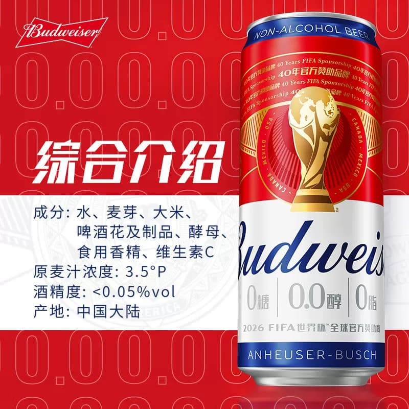 百威0.0%无醇啤酒330ml*24听低酒精度整箱聚会团建批发囤货 - 缩略图5