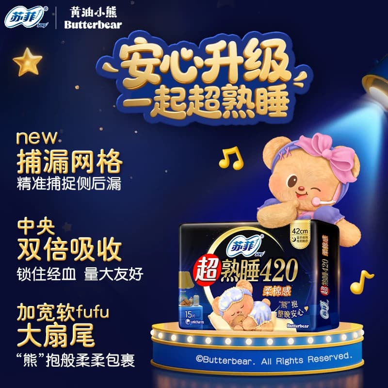 苏菲卫生巾超熟睡柔棉感姨妈巾420/290/350mm - 缩略图2