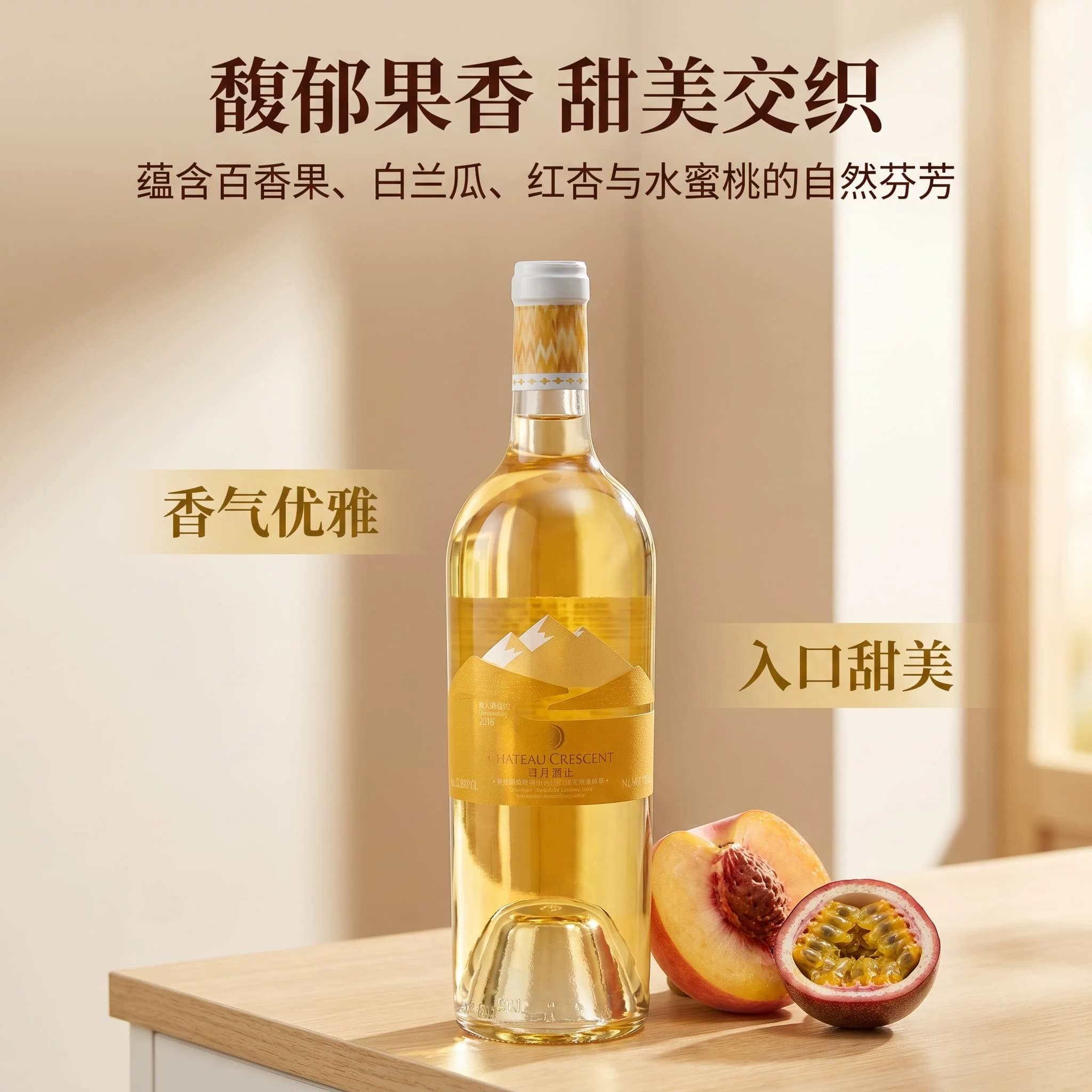 【这个价格香爆了】新疆伊犁河谷弓月酒庄贵人香甜白葡萄酒 - 缩略图5