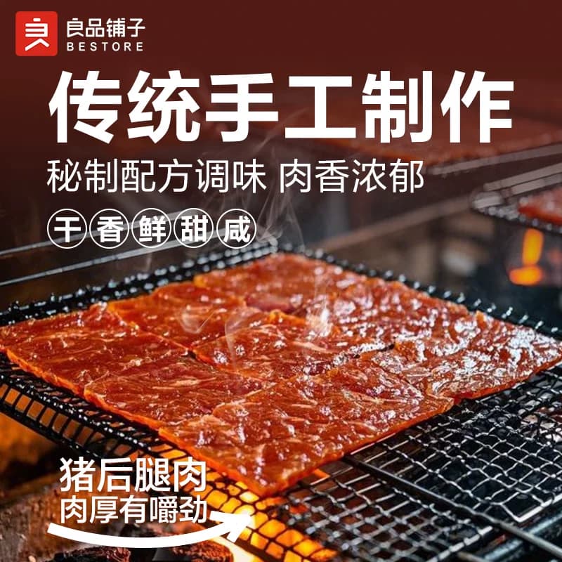 良品铺子肉脯肉干高蛋白肉脯靖江特产猪肉铺休闲解馋猪肉零食 - 缩略图4