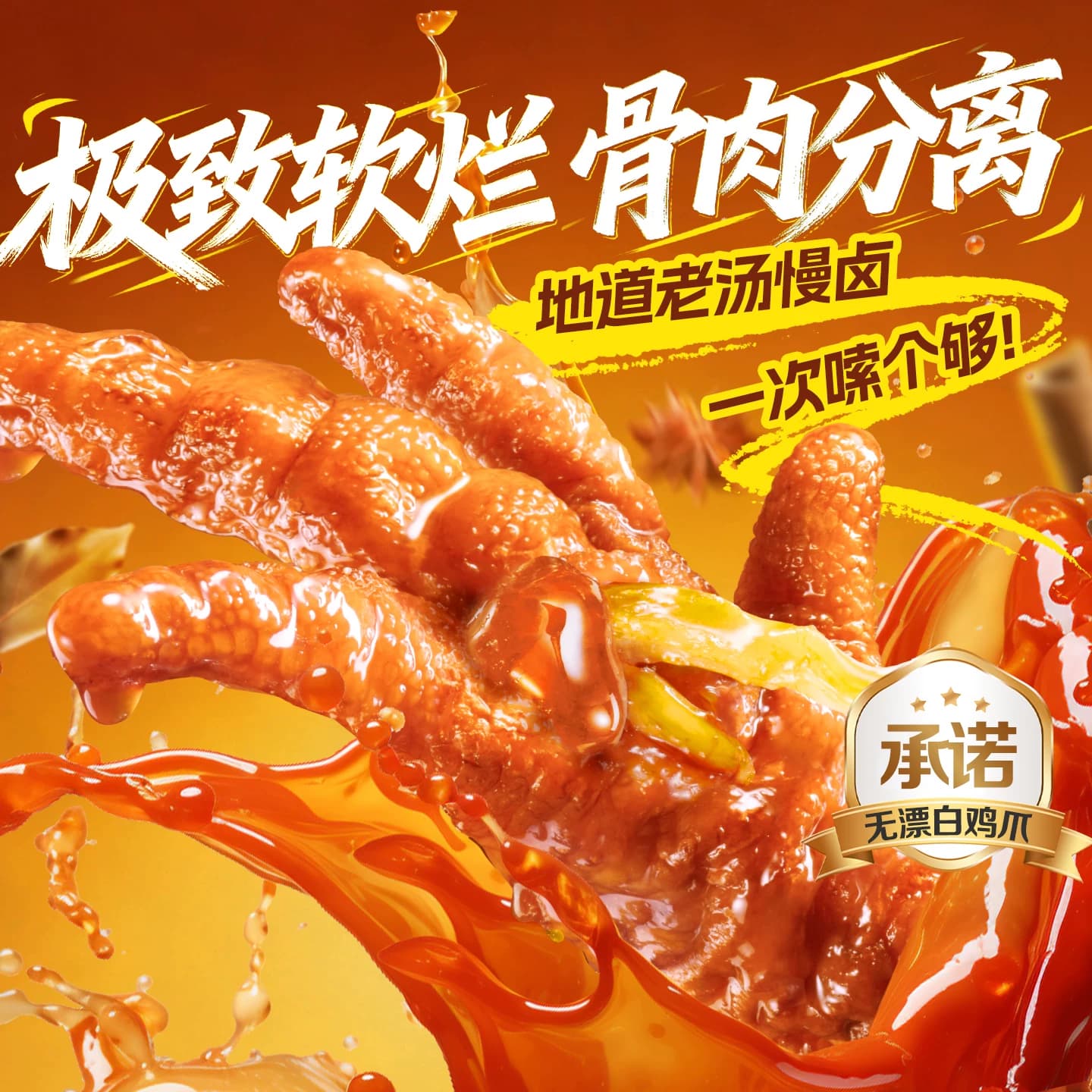百草味虎皮凤爪14只袋装鸡爪鸡肉休闲熟食卤味小吃追剧零食 - 缩略图2
