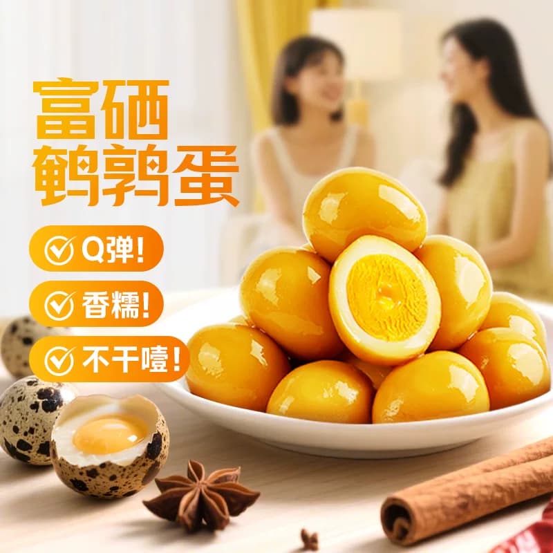 百草味富硒卤味鹌鹑蛋盐焗450g休闲零食礼包卤蛋小吃 - 缩略图4