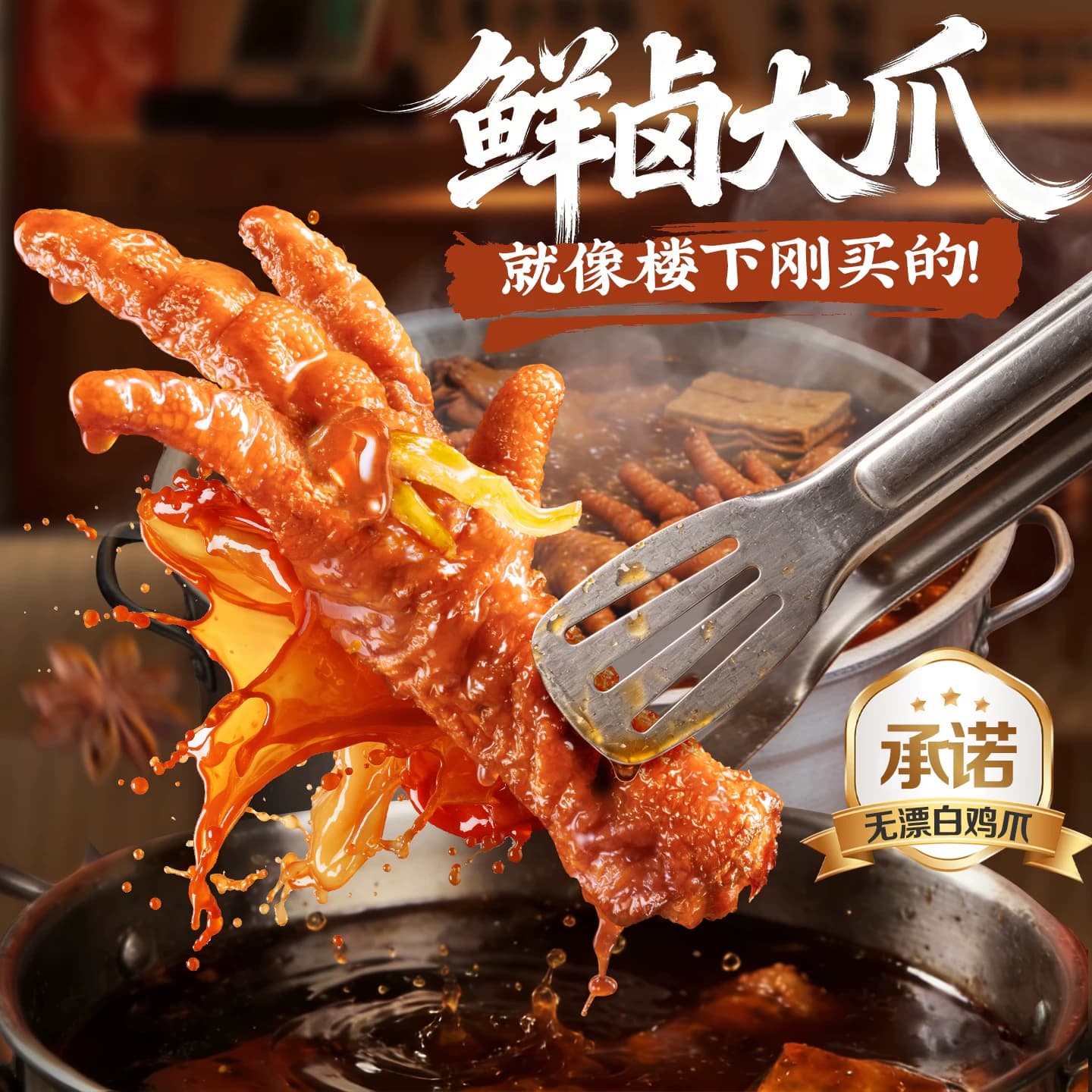 百草味虎皮凤爪14只袋装鸡爪鸡肉休闲熟食卤味小吃追剧零食 - 缩略图4